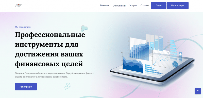 AMF Invest отзывы. Лжеброкер?