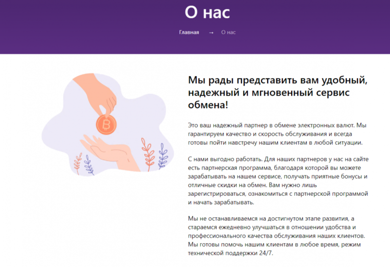 Анализ обменника Atesole, отзывы, безопасен ли обмен