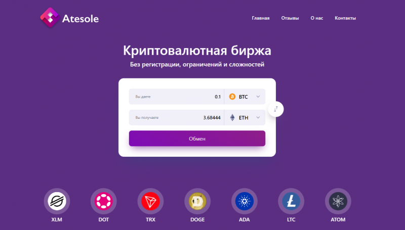 Анализ обменника Atesole, отзывы, безопасен ли обмен