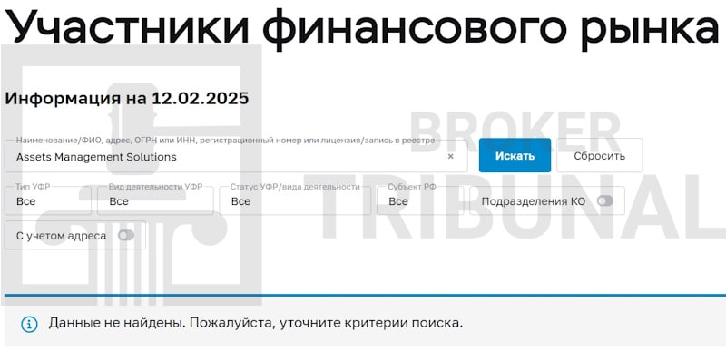 Assets Management Solutions — брокер-мошенник с хитрой схемой обмана