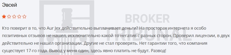 Aurjex — псевдоброкер-клон с хитрой схемой развода