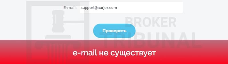 Aurjex — псевдоброкер-клон с хитрой схемой развода