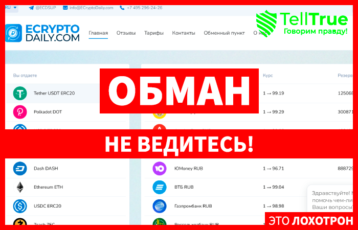 ECryptoDaily.com (ecryptodaily.com) новый проект серийных мошенников!