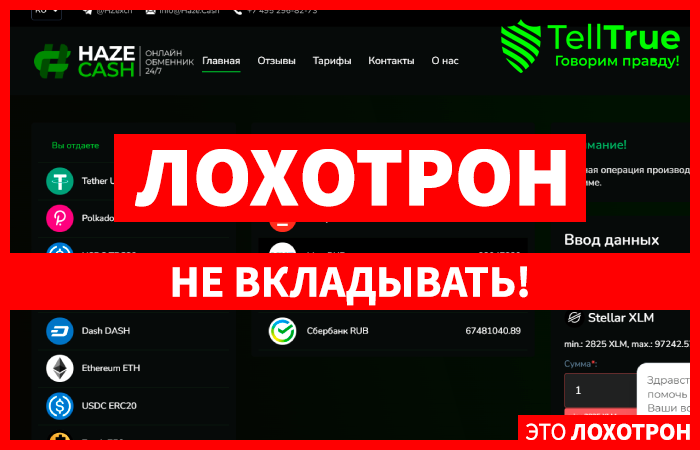 Haze.Cash (haze.cash) кидалово с арбитражными связками!