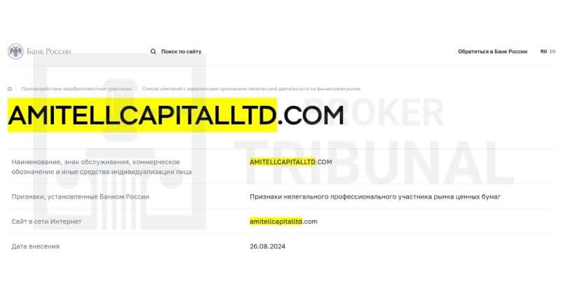 Лжеброкер Amitell Capital PTE LTD – какими обманными схемами пользуются мошенники для воровства средств клиентов