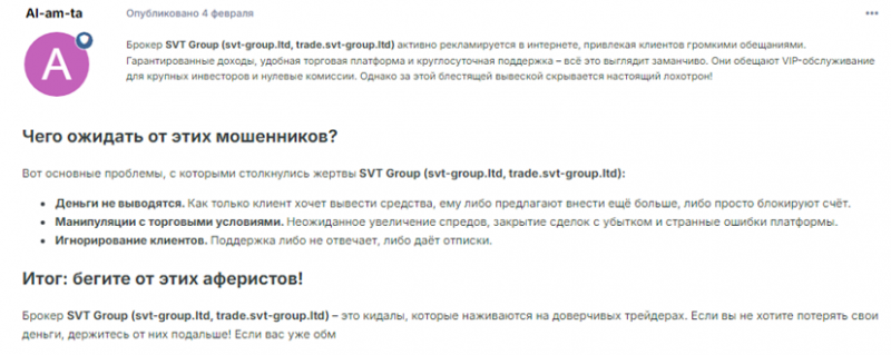 Проект SVT Group — отзывы, разоблачение