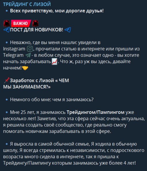 Трейдинг с Лизой — полный обзор Телеграмм, реальные отзывы