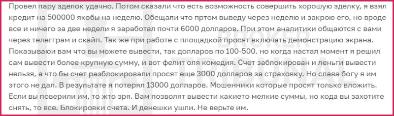 Tylineir — клонированный лжеброкер, плетущий мошеннические сети