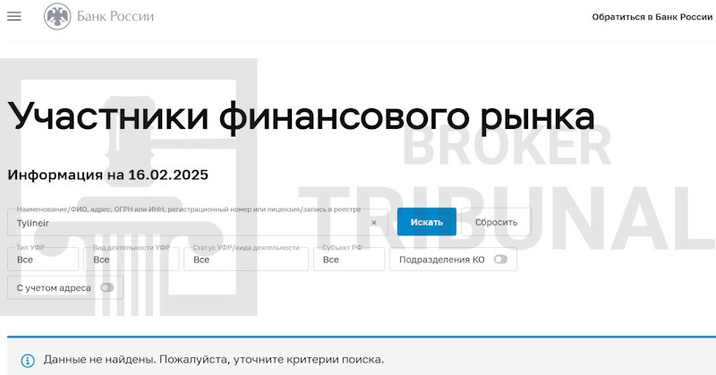 Tylineir — клонированный лжеброкер, плетущий мошеннические сети