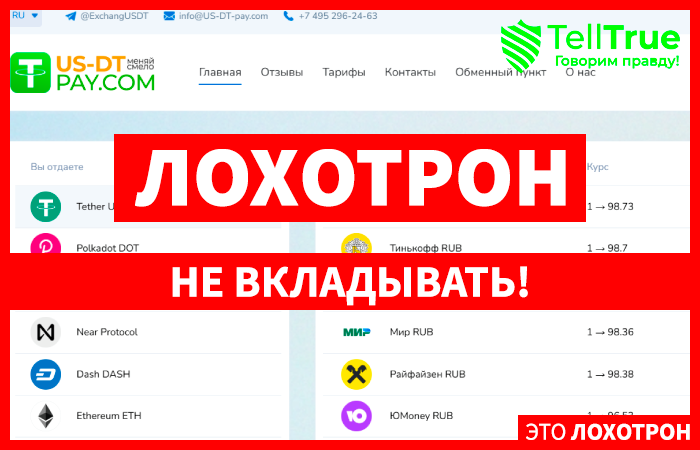 US-DT-pay.com (us-dt-pay.com) обменник от аферистов!