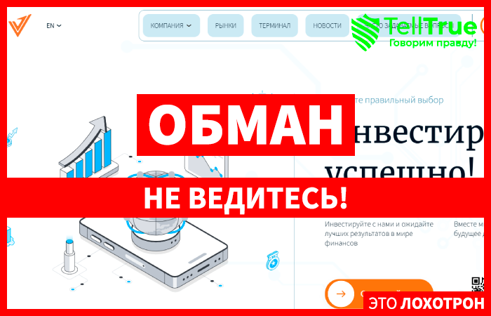 Vepilorn (vepilorn.pro) лжеброкер! Отзыв Telltrue