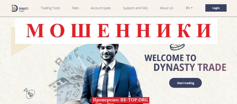 Dynasty Trade - ЛОВУШКА для наивных инвесторов, анализ деятельности и вывод денег