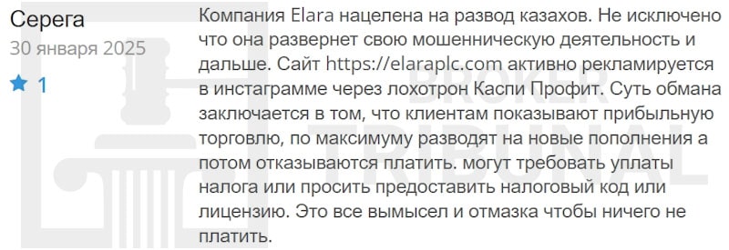 Elara — анонимный брокер-мошенник без документов