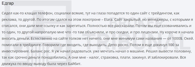 Elara — анонимный брокер-мошенник без документов