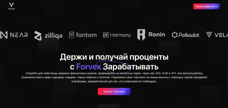 Форвекс: обманутые клиенты рассказывают о мошенничестве и возврате денег
