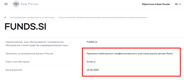 FUNDS.SI (funds.si) лжеброкер! Отзыв Telltrue