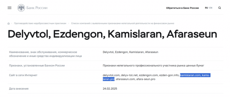 Kamislaran (Камисларан), отзыв обманутого клиента. Как вернуть деньги?