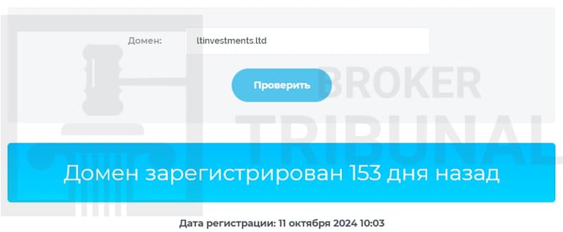 LTInvestments Ltd — лжеброкер, который прикрывается чужими документами