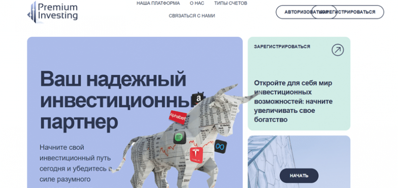 Premium Investing (Премиум Инвестинг), отзыв обманутого клиента. Как вернуть деньги?