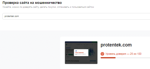 Проект Protentek — отзывы, разоблачение