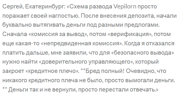 Проект Vepilorn — отзывы, разоблачение