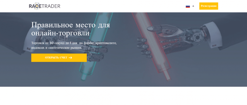 RaceTrader отзывы. Псевдоброкер?