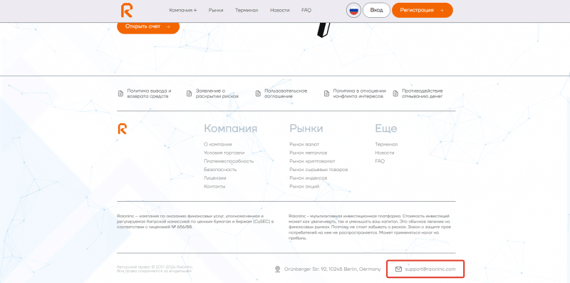 Raioninc отзывы. Липовый брокер?