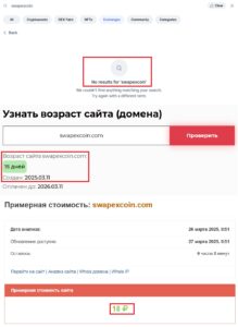 SwapExCoin (swapexcoin.com): лохотрон с криптовалютным арбитражем