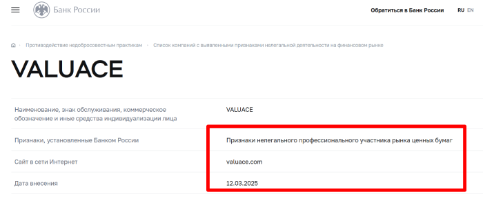 VALUACE (valuace.com) лжеброкер! Отзыв Telltrue