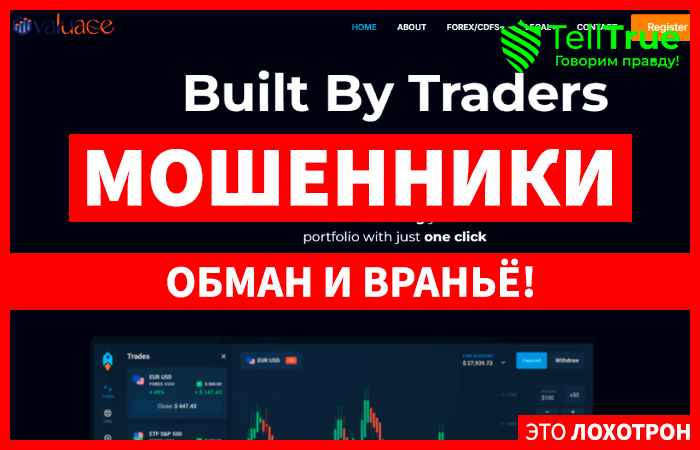 VALUACE (valuace.com) лжеброкер! Отзыв Telltrue