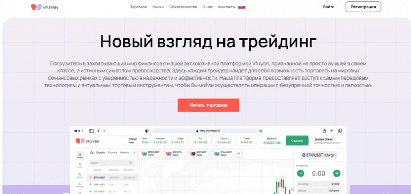 Vfuybn (Вфюибн), отзыв обманутого клиента. Как вернуть деньги?