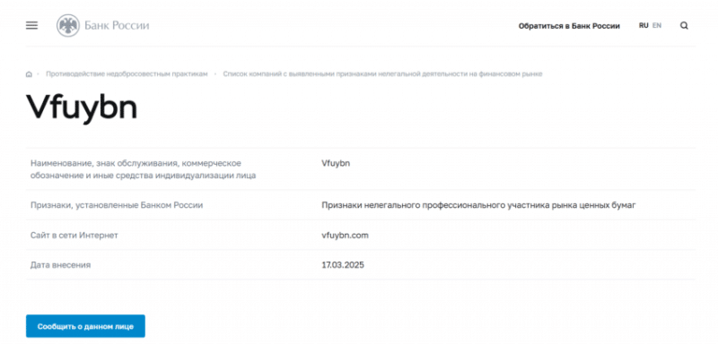 Vfuybn (Вфюибн), отзыв обманутого клиента. Как вернуть деньги?