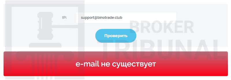 BinoTrade — псевдоброкер, обещающий торговлю бинарными опционами