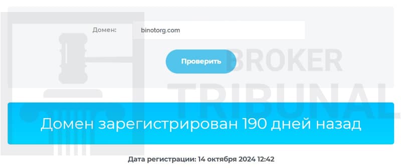 BinoTrade — псевдоброкер, обещающий торговлю бинарными опционами