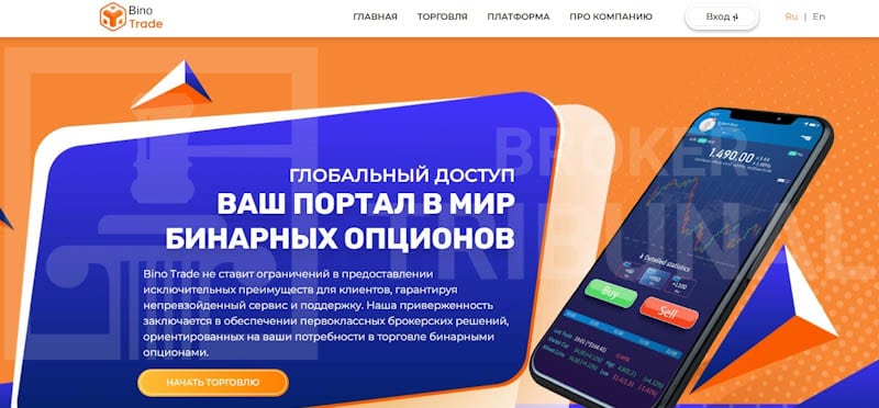 BinoTrade — псевдоброкер, обещающий торговлю бинарными опционами