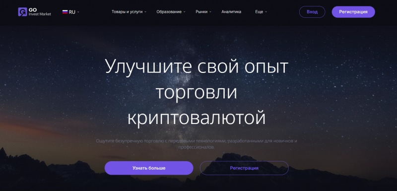 Go Invest Market отзывы. Обман?