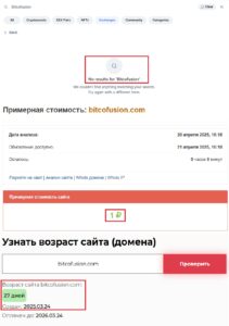 Лжебиржа Bitcofusion (bitcofusion.com) – очередная афера с криптоарбитражем