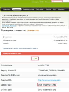 Лжеобменник Cowso (cowso.com) – развод с криптовалютным арбитражем