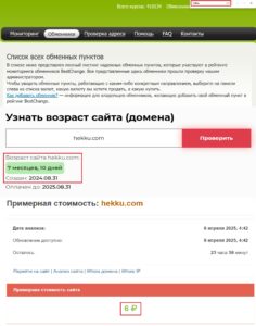 Лжеобменник Hekku (hekku.com) – развод и мошенничество!