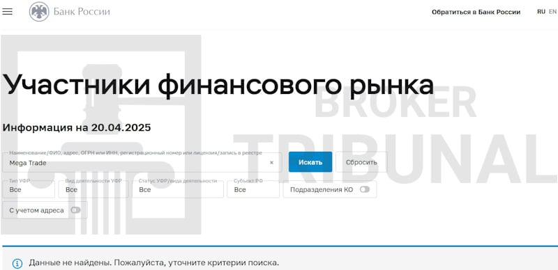 Mega Trade — псевдоброкер, который ворует не только депозиты клиентов