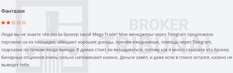 Mega Trade — псевдоброкер, который ворует не только депозиты клиентов