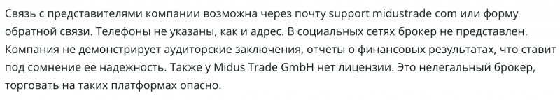 Midus Trade GmbH