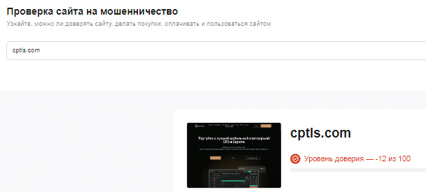 Проект CPTLS — отзывы, разоблачение