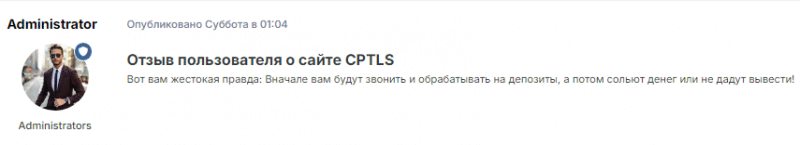 Проект CPTLS — отзывы, разоблачение