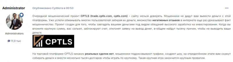 Проект CPTLS — отзывы, разоблачение