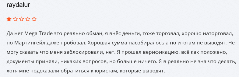 Проект Mega Trade — отзывы, разоблачение