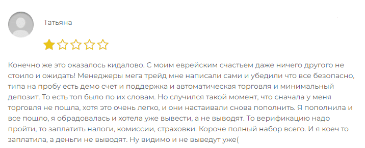 Проект Mega Trade — отзывы, разоблачение