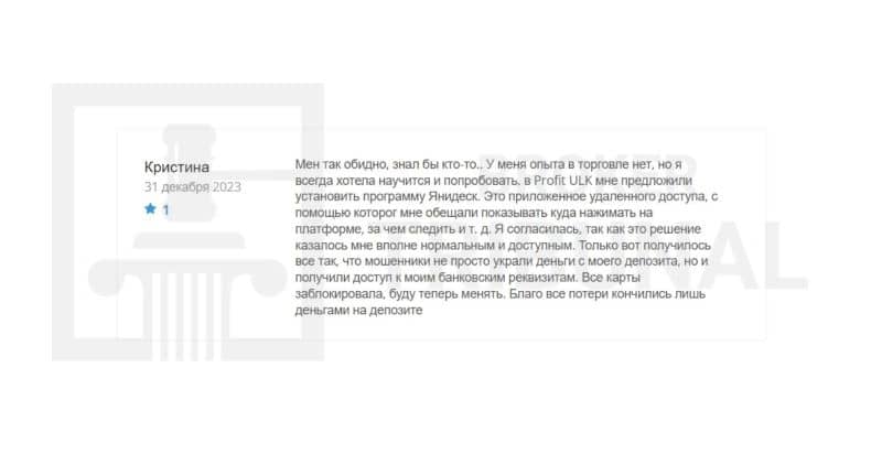 Profit ULK — разоблачение очередного брокера-мошенника, который заслуженно включен в черный список ЦБ РФ