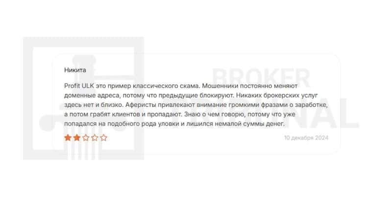 Profit ULK — разоблачение очередного брокера-мошенника, который заслуженно включен в черный список ЦБ РФ