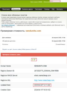 Send Units (sendunits.com): фейковый обменник создан жуликами